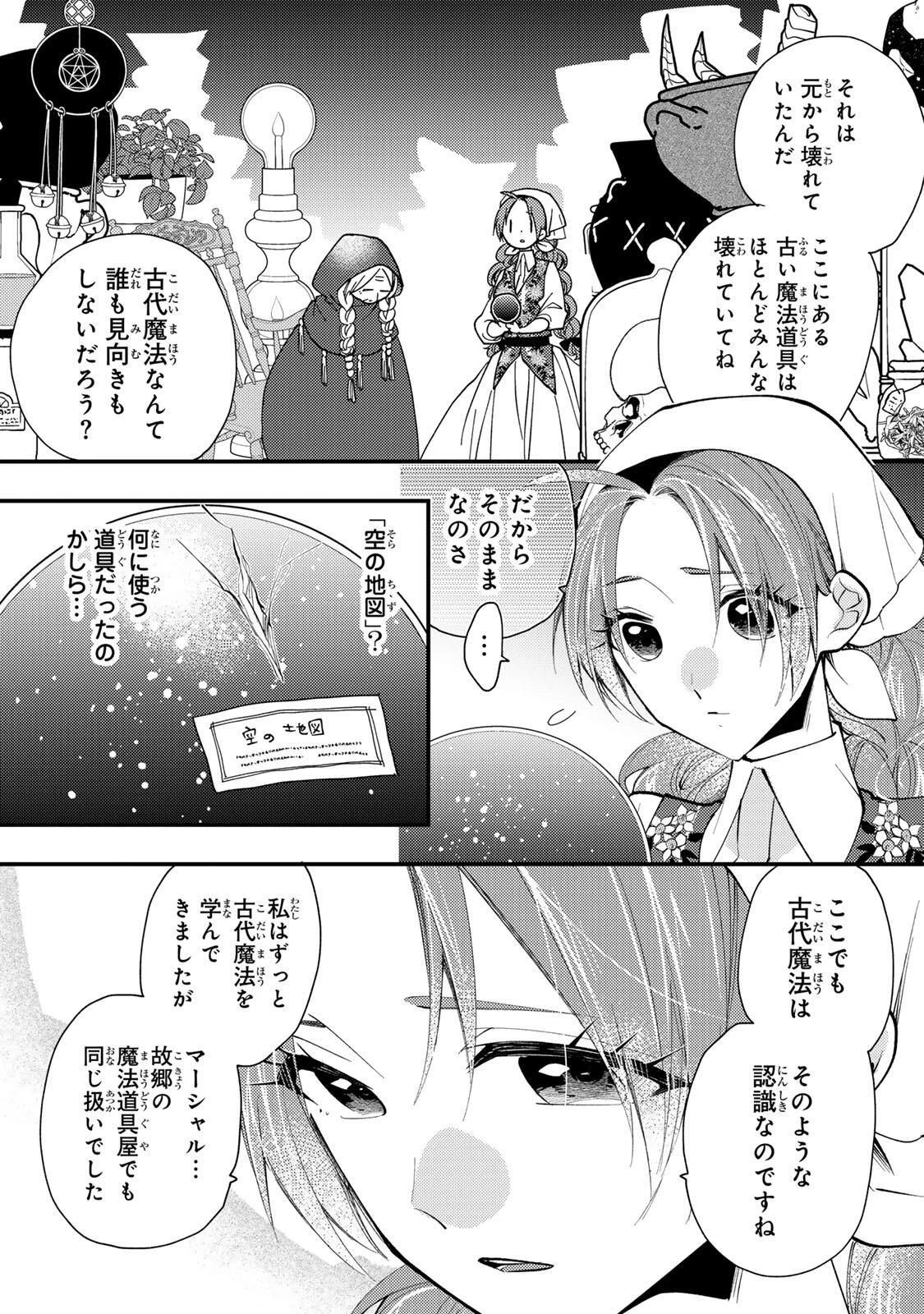 その魔物、私が美味しくいただきます！ 第50話 - 7