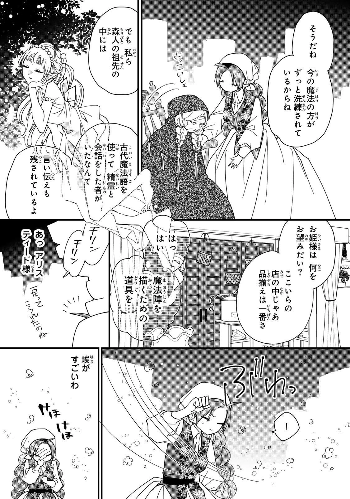 その魔物、私が美味しくいただきます！ 第50話 - 8