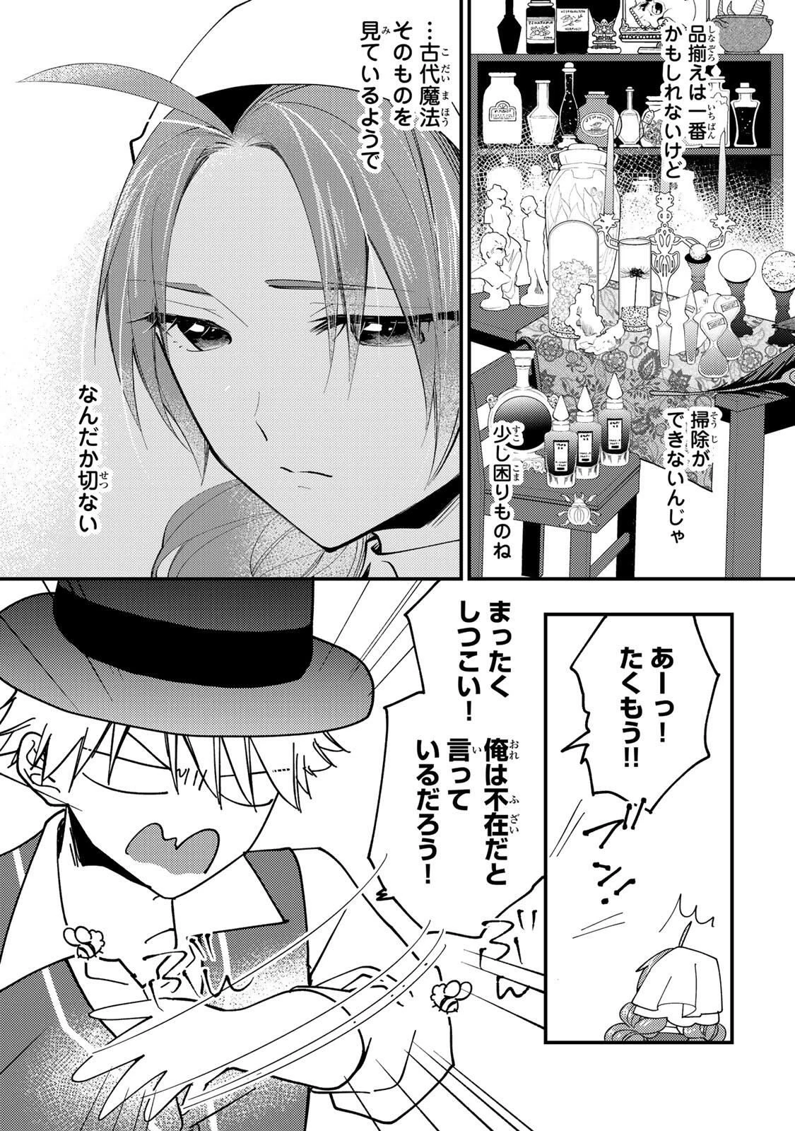 その魔物、私が美味しくいただきます！ 第50話 - 9