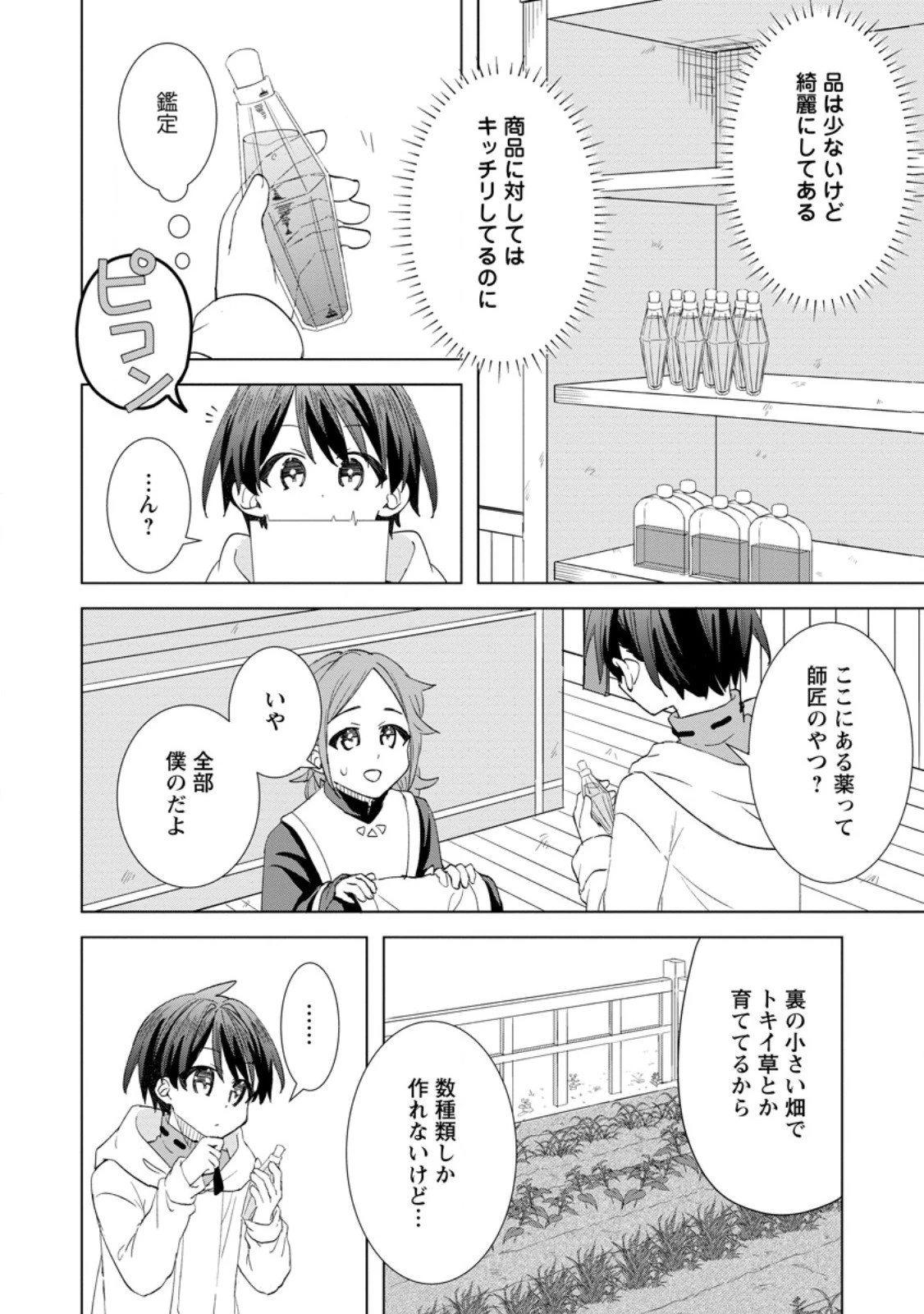 レイトのゆるーい転生生活 第11.3話 - 1