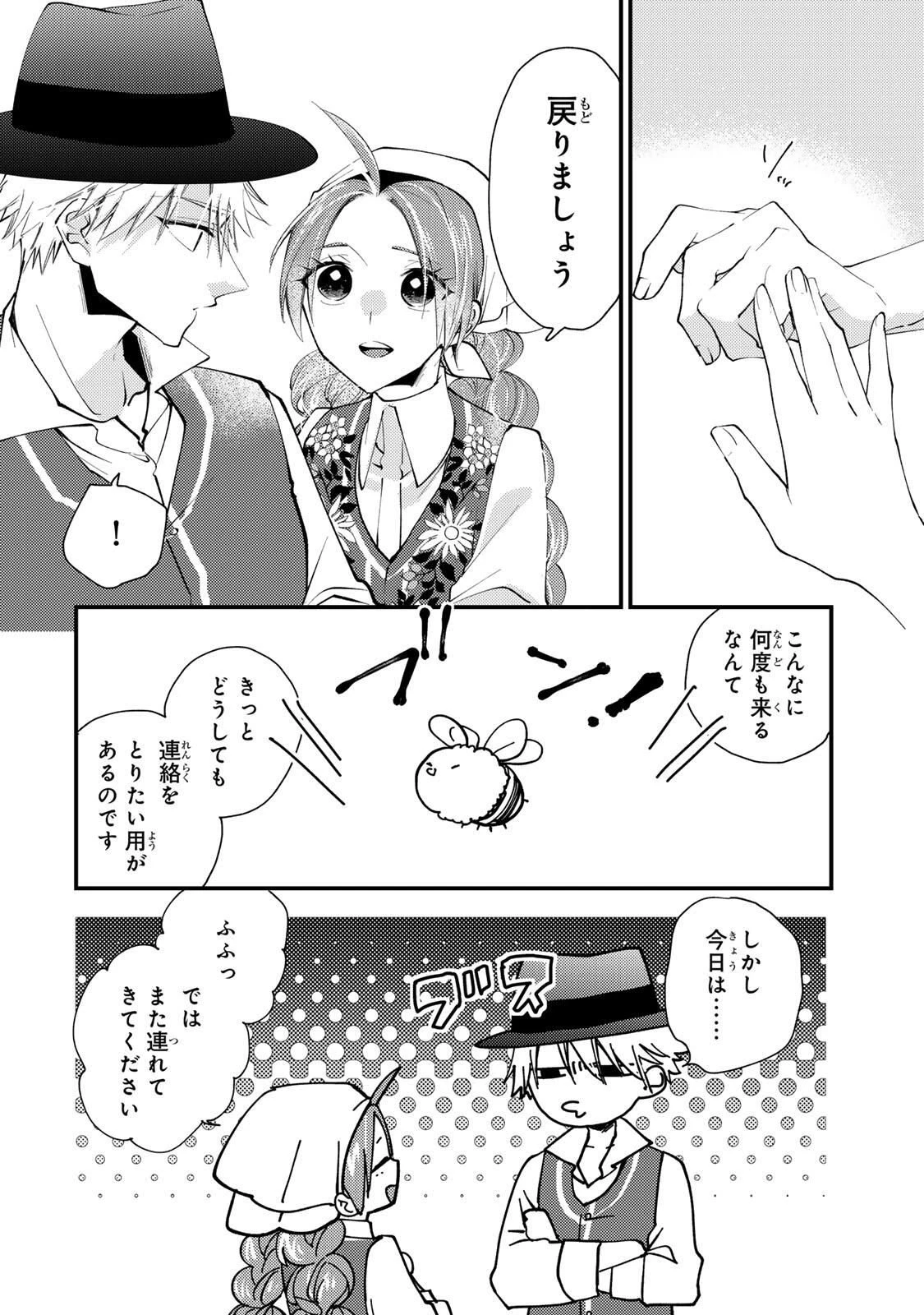 その魔物、私が美味しくいただきます！ 第50話 - 10