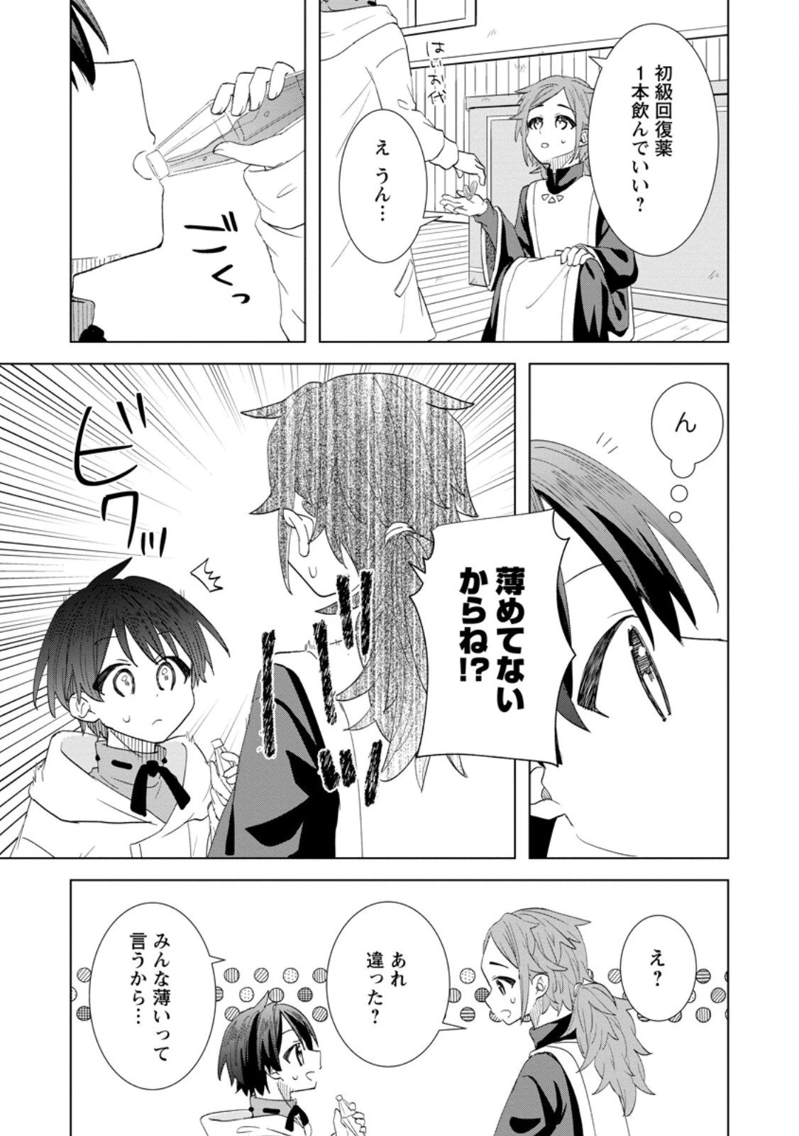 レイトのゆるーい転生生活 第11.3話 - 2