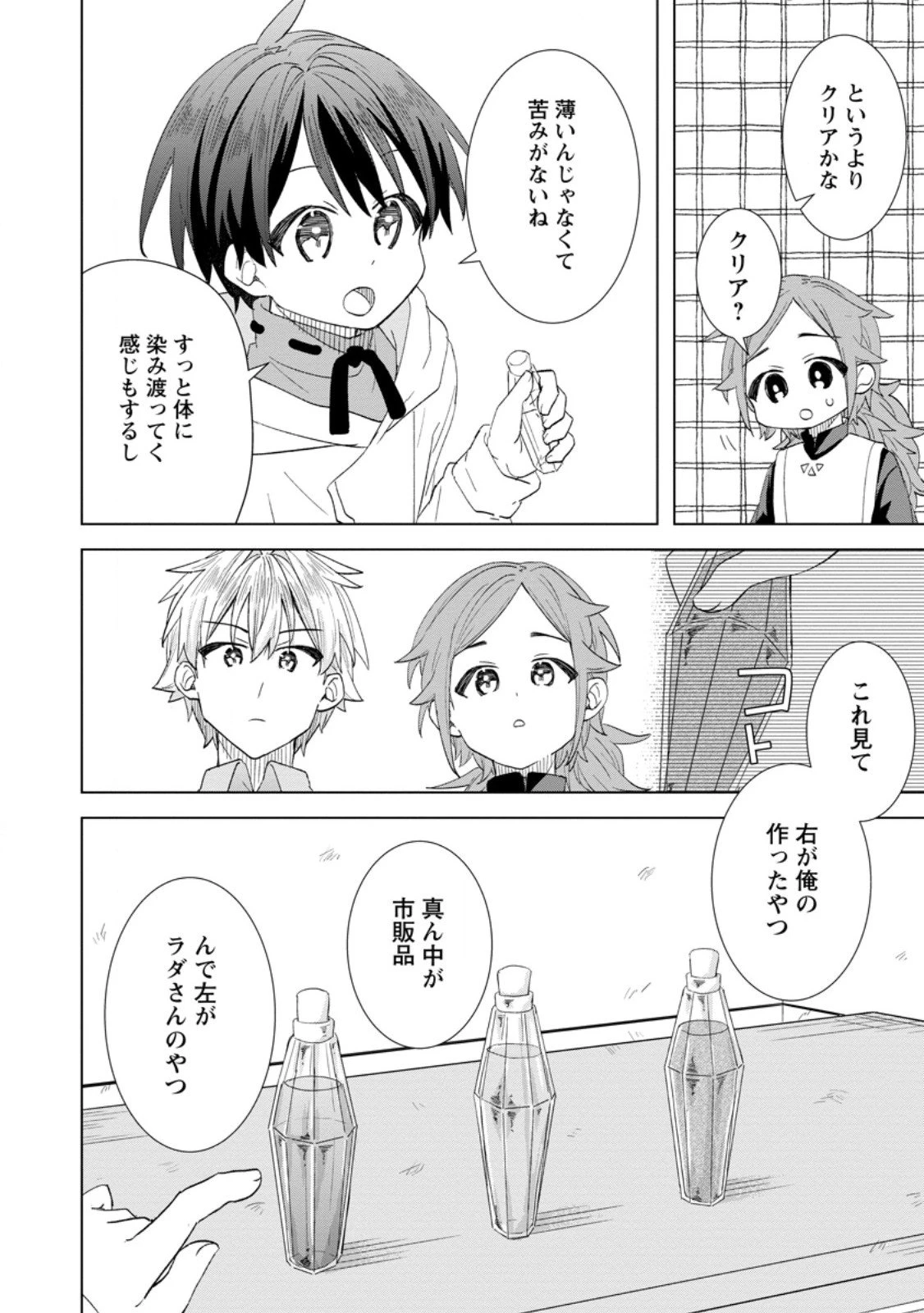 レイトのゆるーい転生生活 第11.3話 - 3