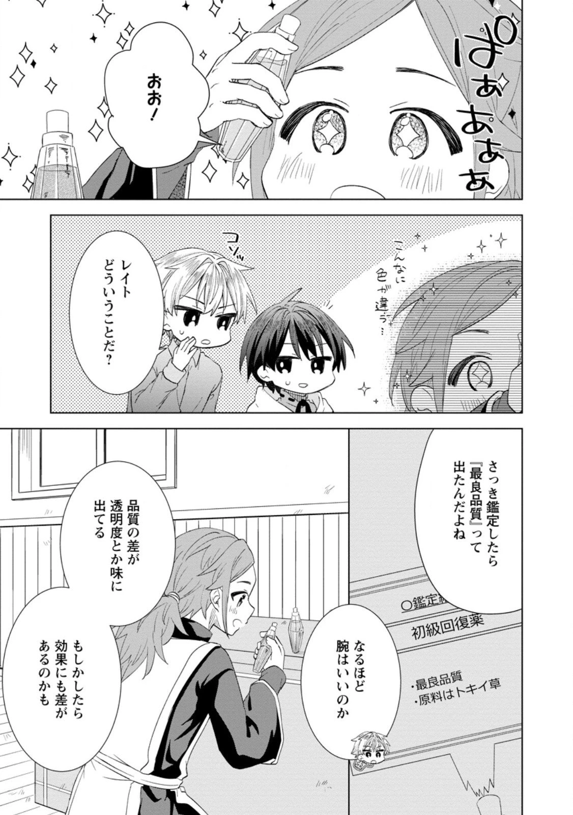 レイトのゆるーい転生生活 第11.3話 - 4