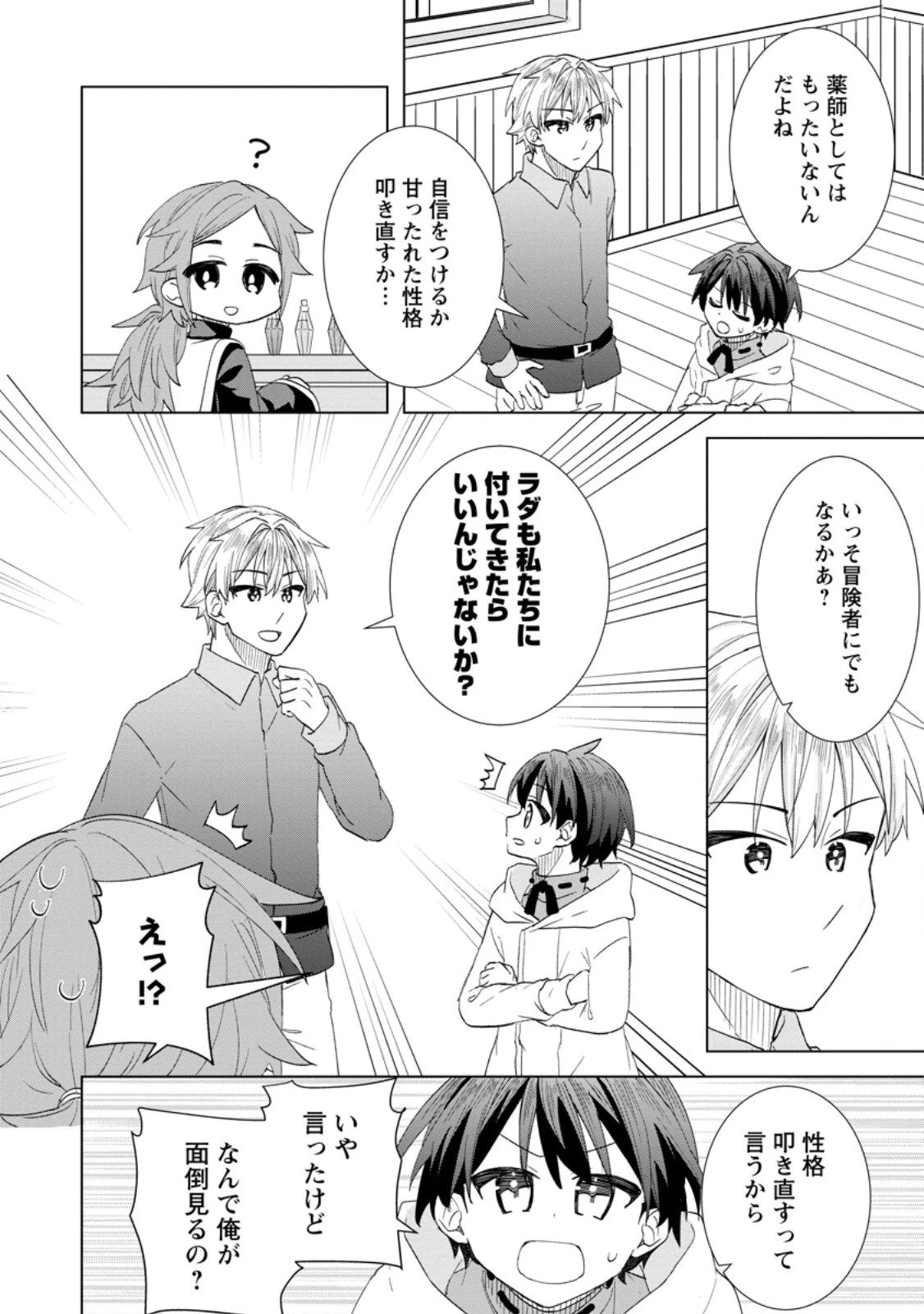 レイトのゆるーい転生生活 第11.3話 - 5