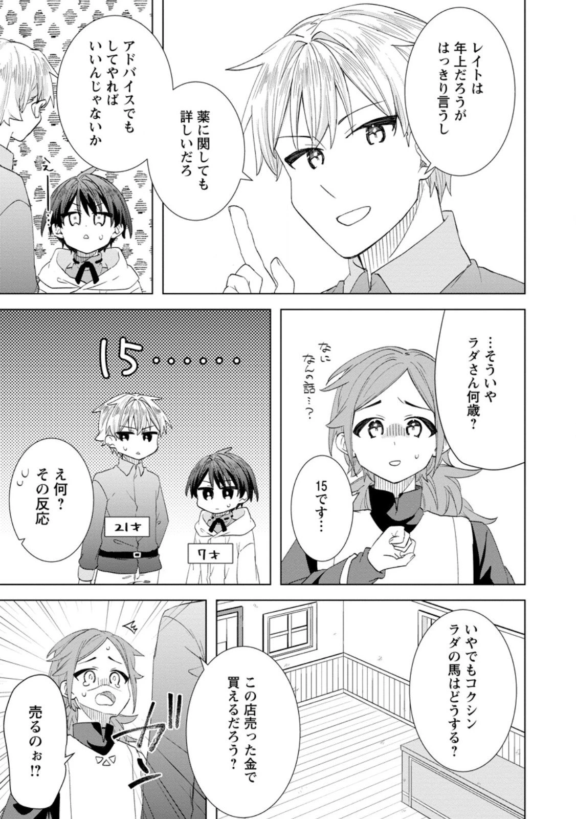 レイトのゆるーい転生生活 第11.3話 - 6