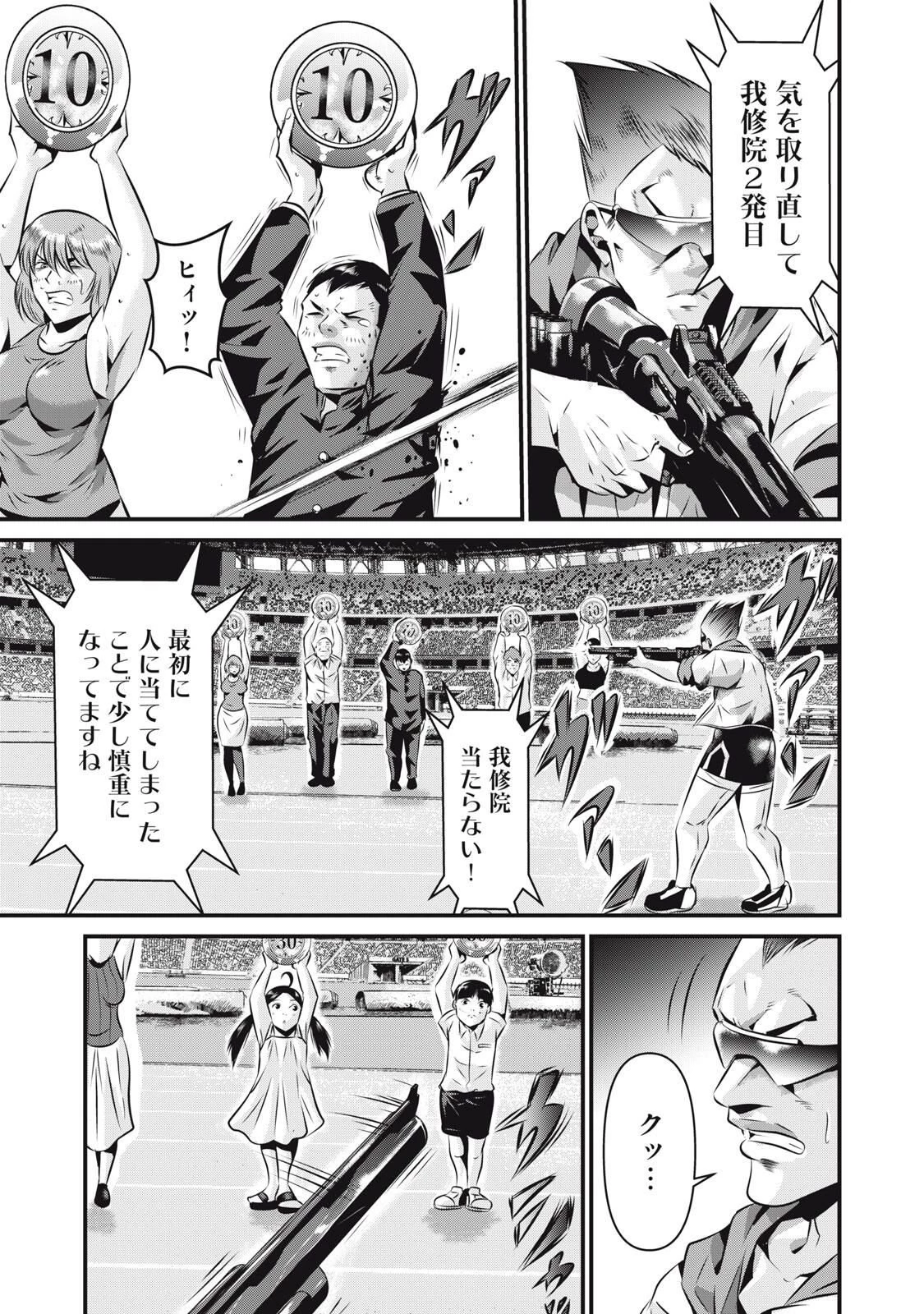 虐殺スタジアム 第18話 - 5