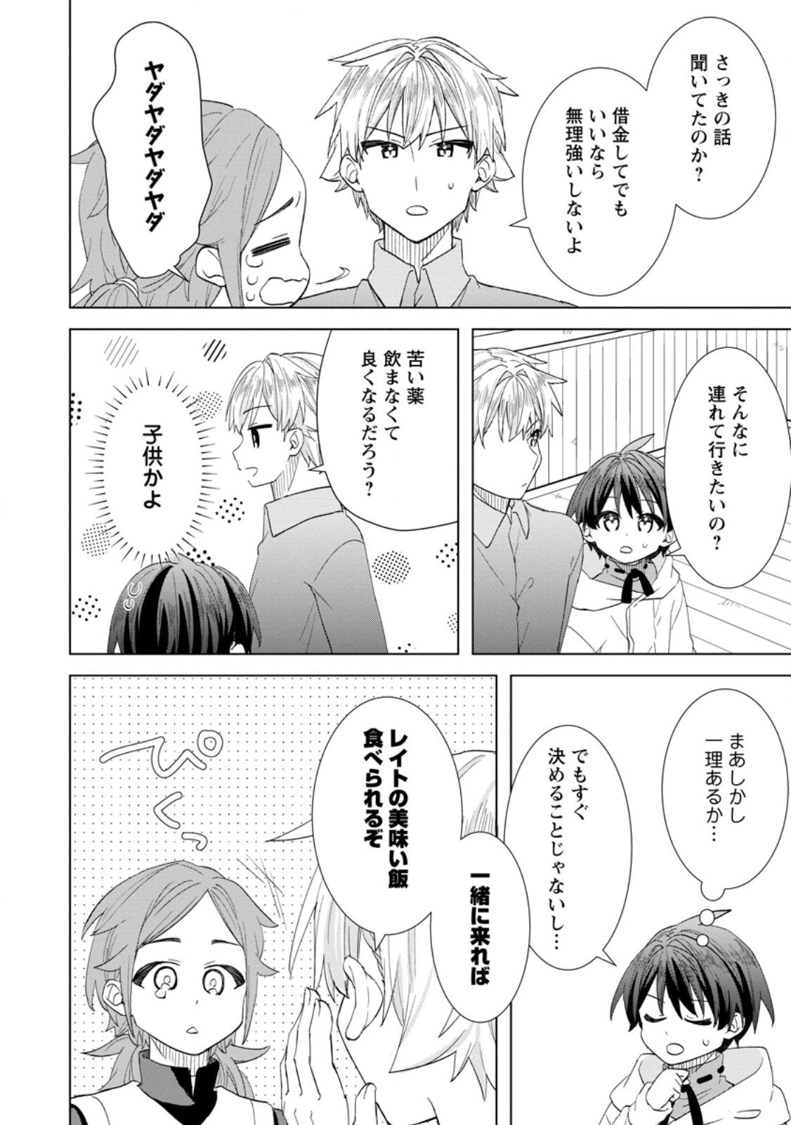 レイトのゆるーい転生生活 第11.3話 - 7