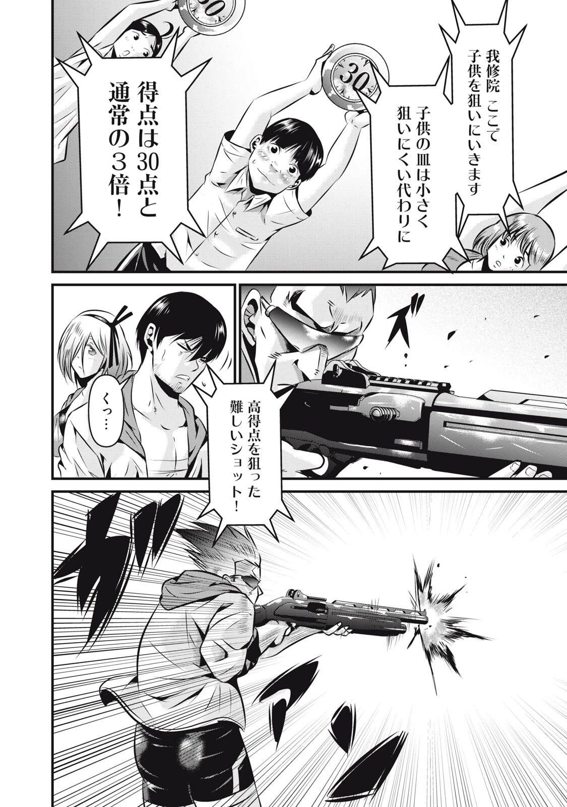 虐殺スタジアム 第18話 - 6