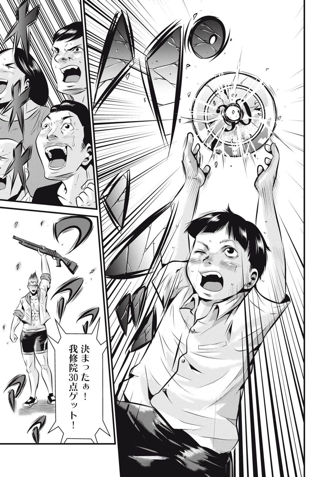 虐殺スタジアム 第18話 - 7