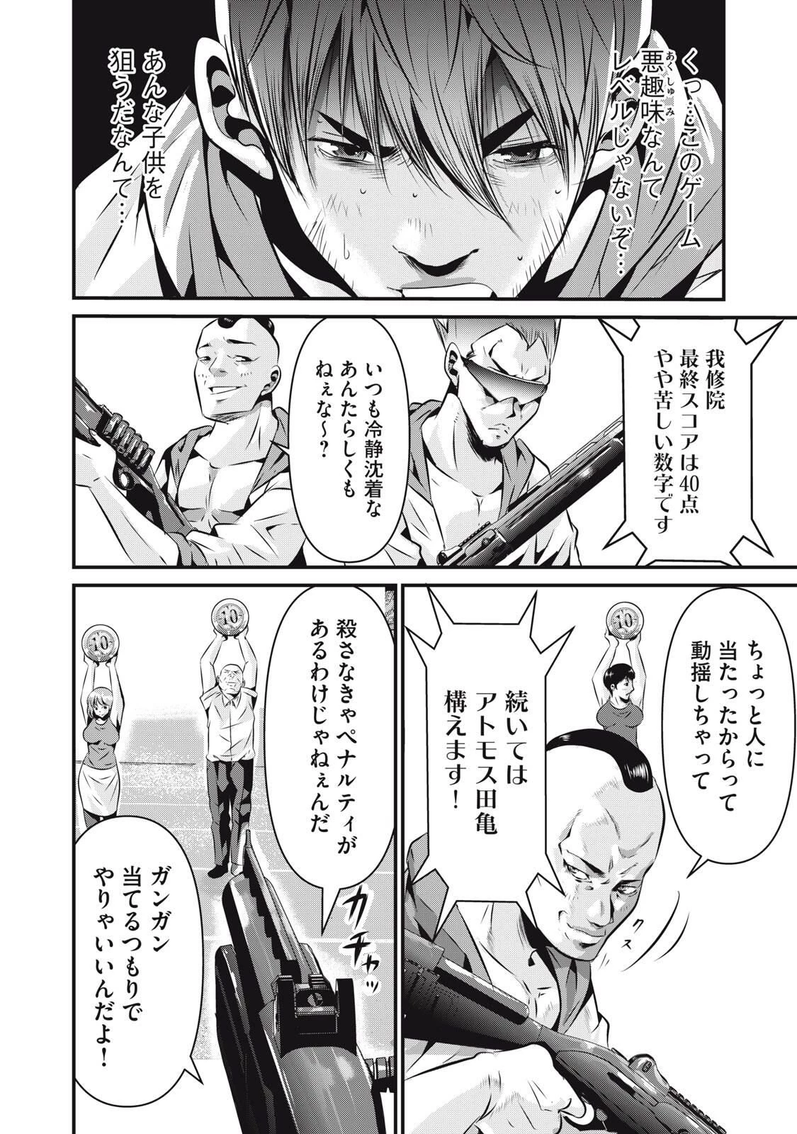 虐殺スタジアム 第18話 - 8