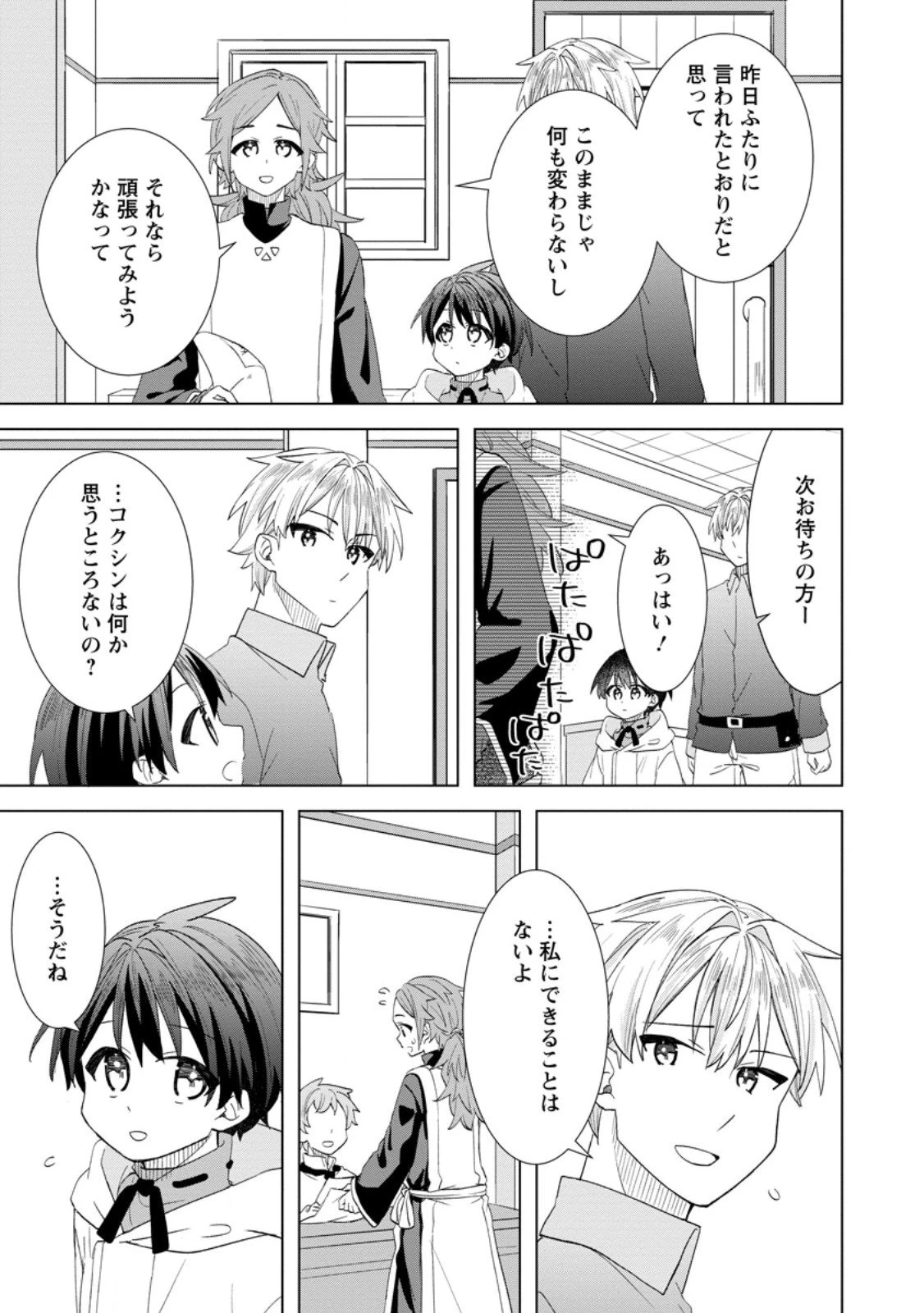 レイトのゆるーい転生生活 第11.3話 - 10