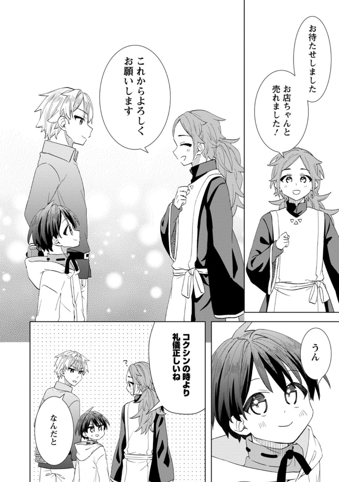 レイトのゆるーい転生生活 第11.3話 - 11