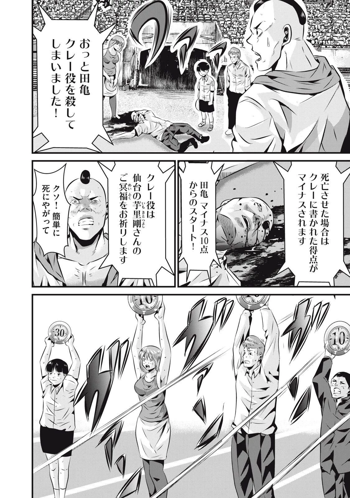 虐殺スタジアム 第18話 - 10