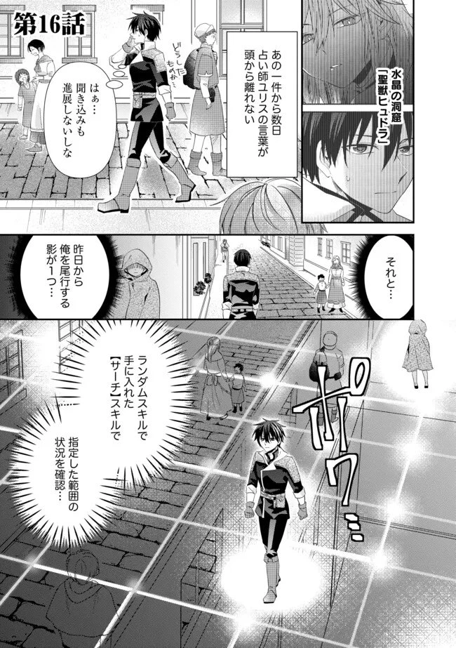 レベルリセット～ゴミスキルだと勘違いしたけれど実はとんでもないチートスキルだった～ 第16話 - 1