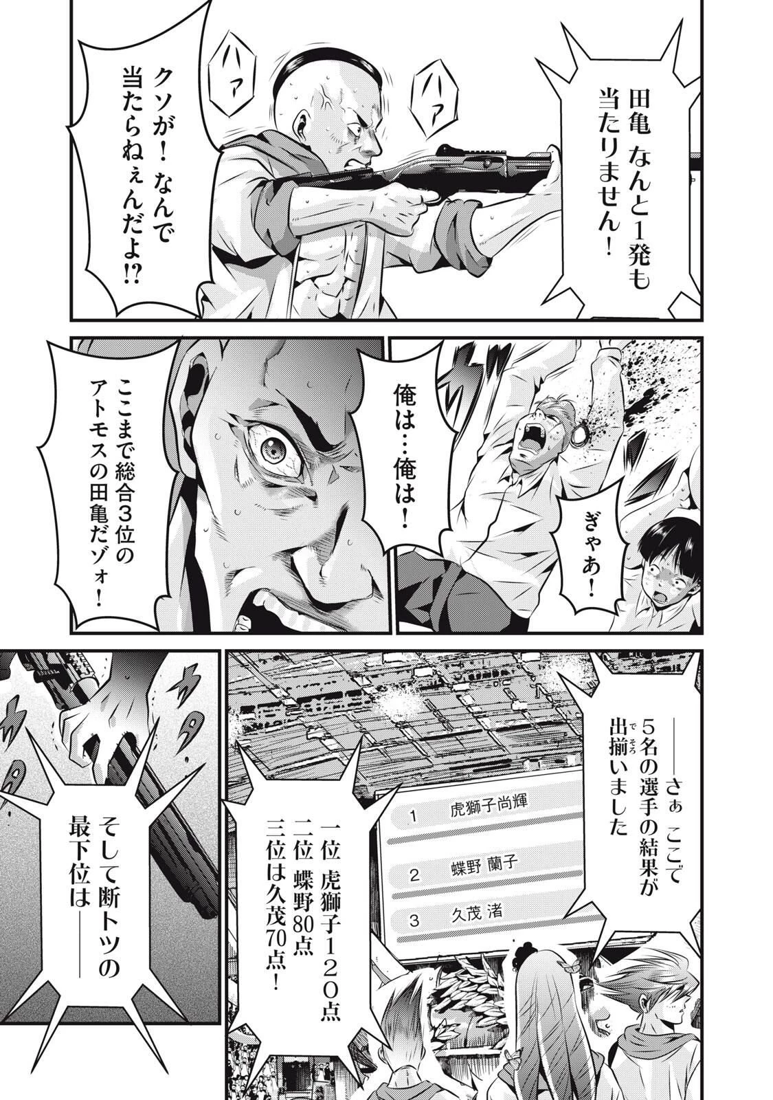 虐殺スタジアム 第18話 - 11