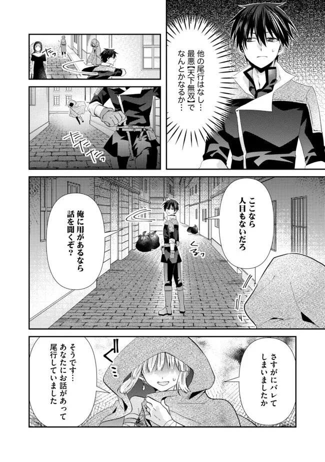 レベルリセット～ゴミスキルだと勘違いしたけれど実はとんでもないチートスキルだった～ 第16話 - 2
