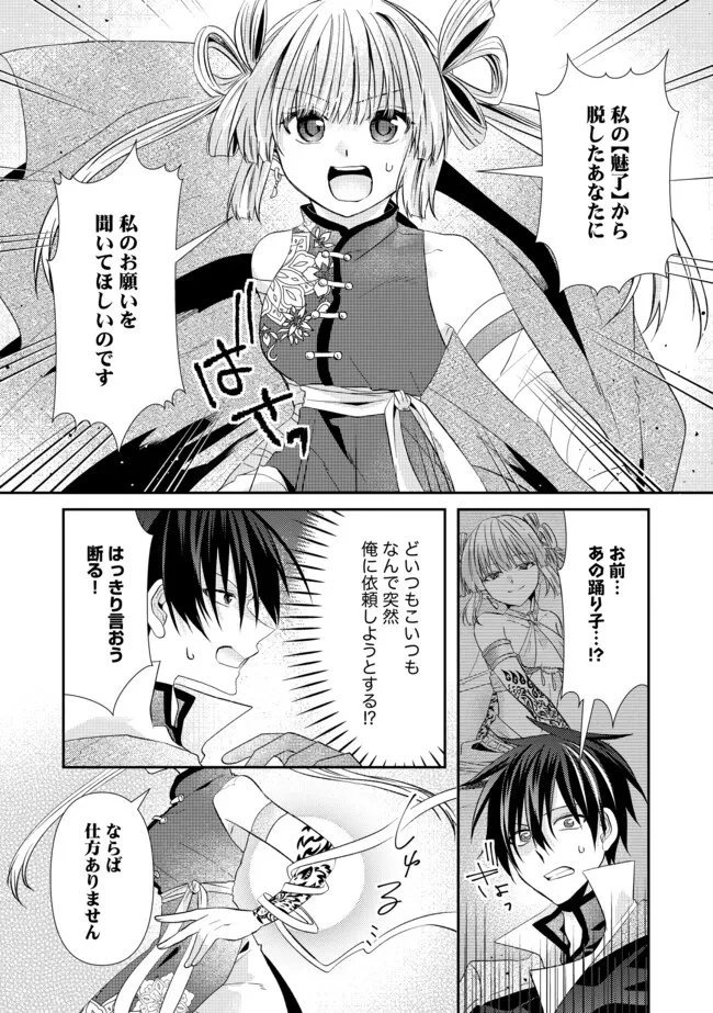 レベルリセット～ゴミスキルだと勘違いしたけれど実はとんでもないチートスキルだった～ 第16話 - 3