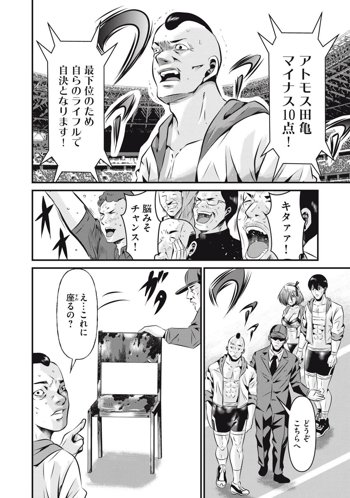 虐殺スタジアム 第18話 - 12