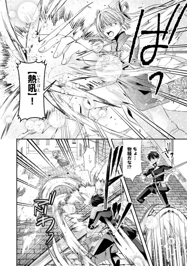 レベルリセット～ゴミスキルだと勘違いしたけれど実はとんでもないチートスキルだった～ 第16.1話 - 4