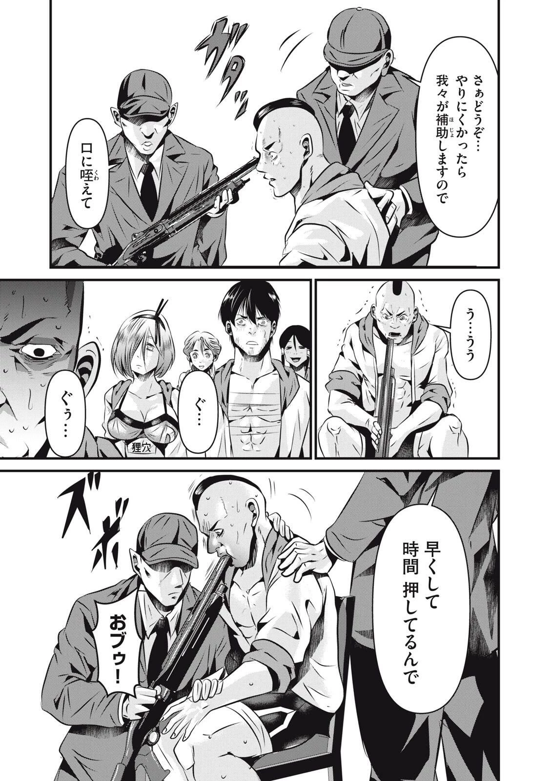 虐殺スタジアム 第18話 - 13