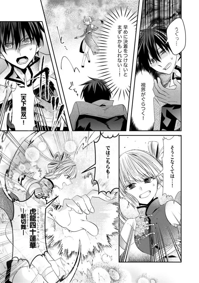 レベルリセット～ゴミスキルだと勘違いしたけれど実はとんでもないチートスキルだった～ 第16.1話 - 5