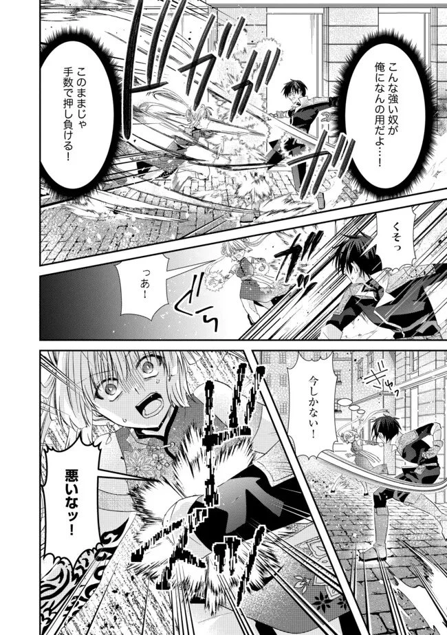 レベルリセット～ゴミスキルだと勘違いしたけれど実はとんでもないチートスキルだった～ 第16.1話 - 6