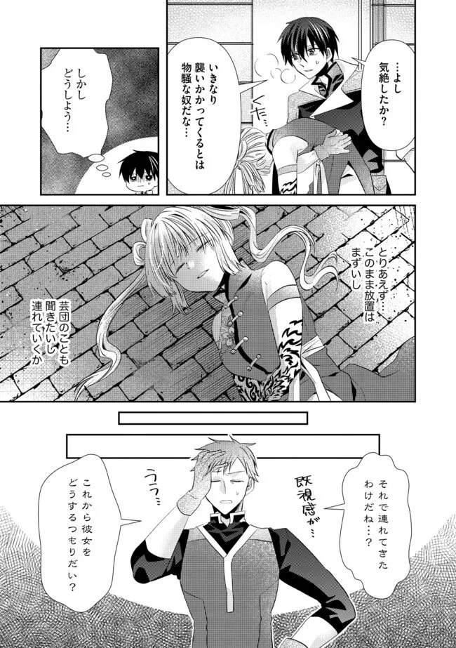 レベルリセット～ゴミスキルだと勘違いしたけれど実はとんでもないチートスキルだった～ 第16.1話 - 7
