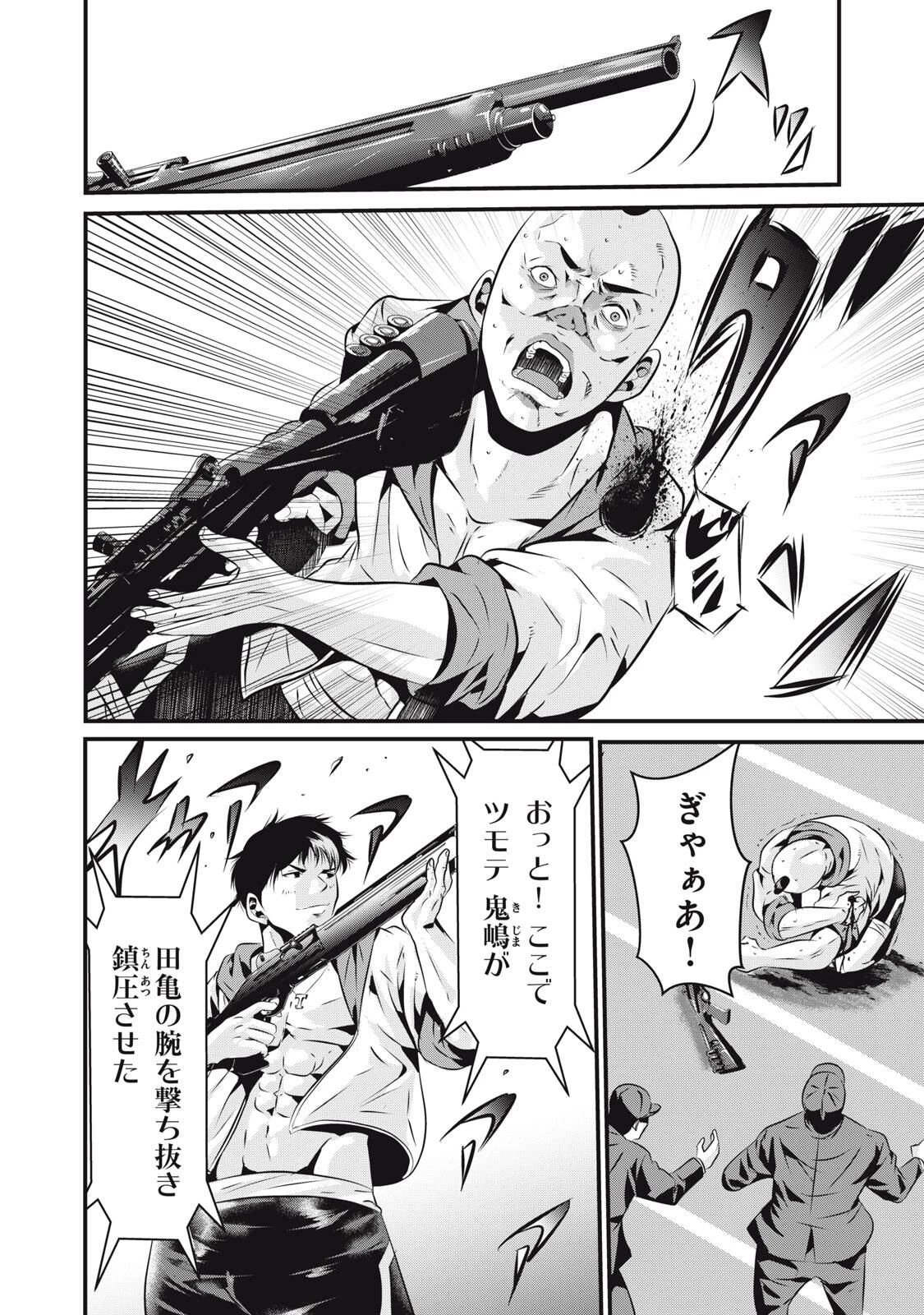 虐殺スタジアム 第18話 - 16