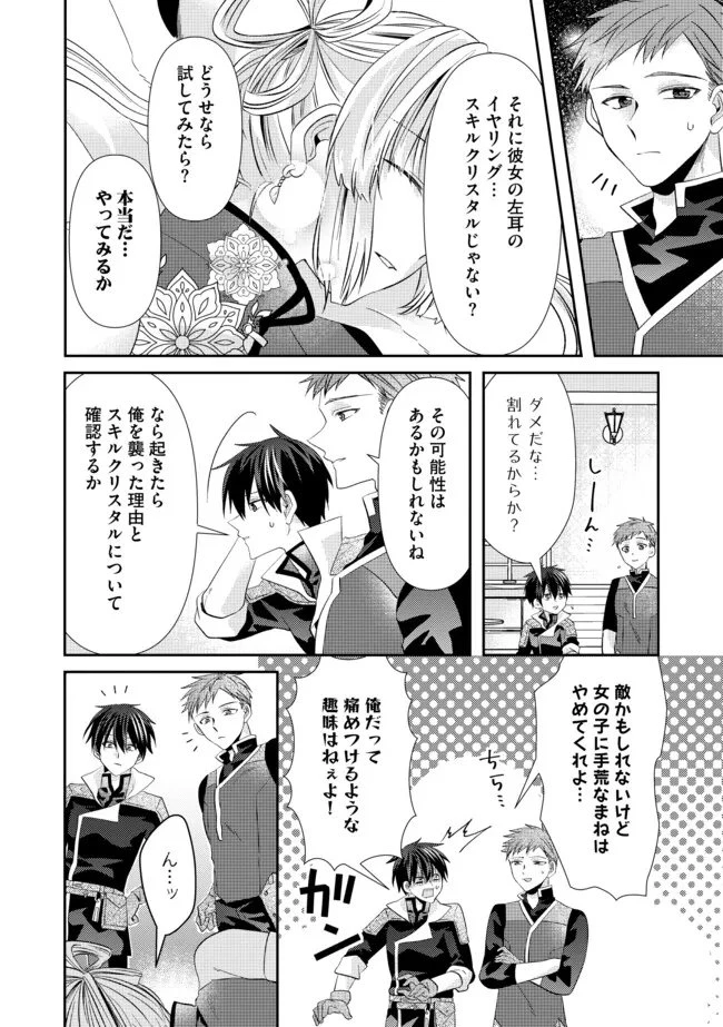 レベルリセット～ゴミスキルだと勘違いしたけれど実はとんでもないチートスキルだった～ 第16.1話 - 8