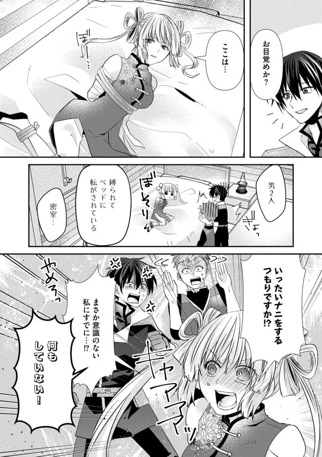 レベルリセット～ゴミスキルだと勘違いしたけれど実はとんでもないチートスキルだった～ 第16.1話 - 9
