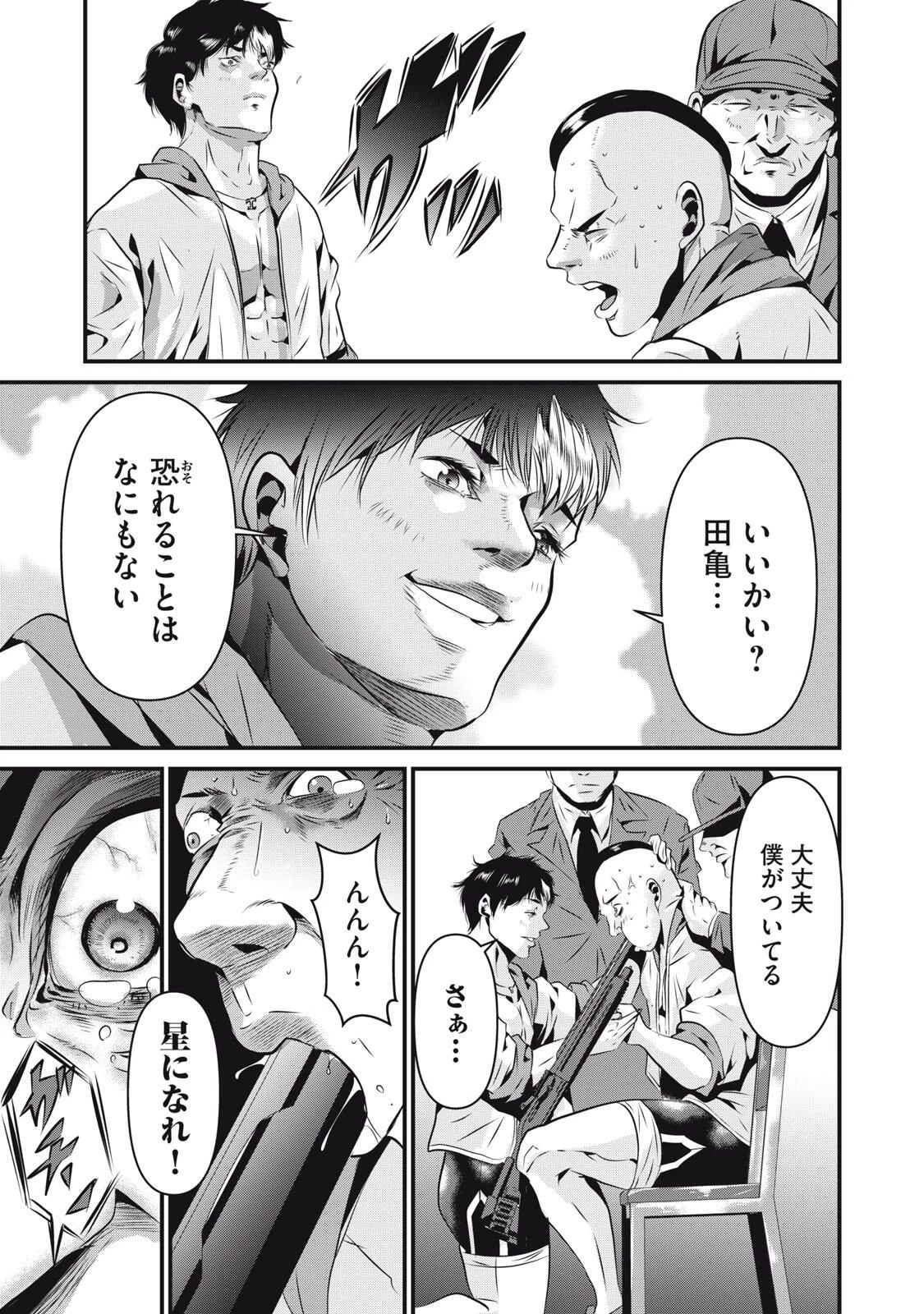 虐殺スタジアム 第18話 - 17