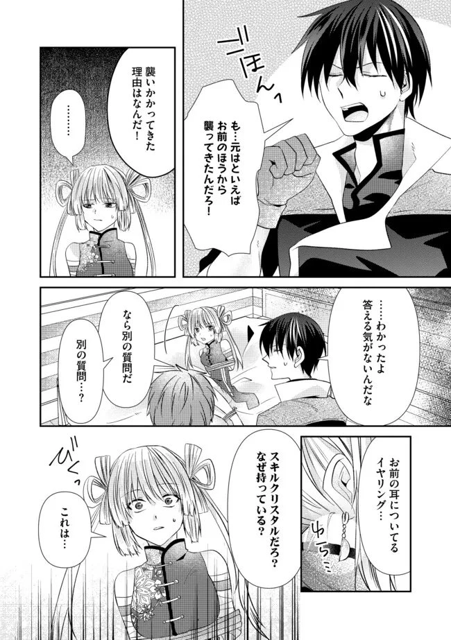 レベルリセット～ゴミスキルだと勘違いしたけれど実はとんでもないチートスキルだった～ 第16.1話 - 10