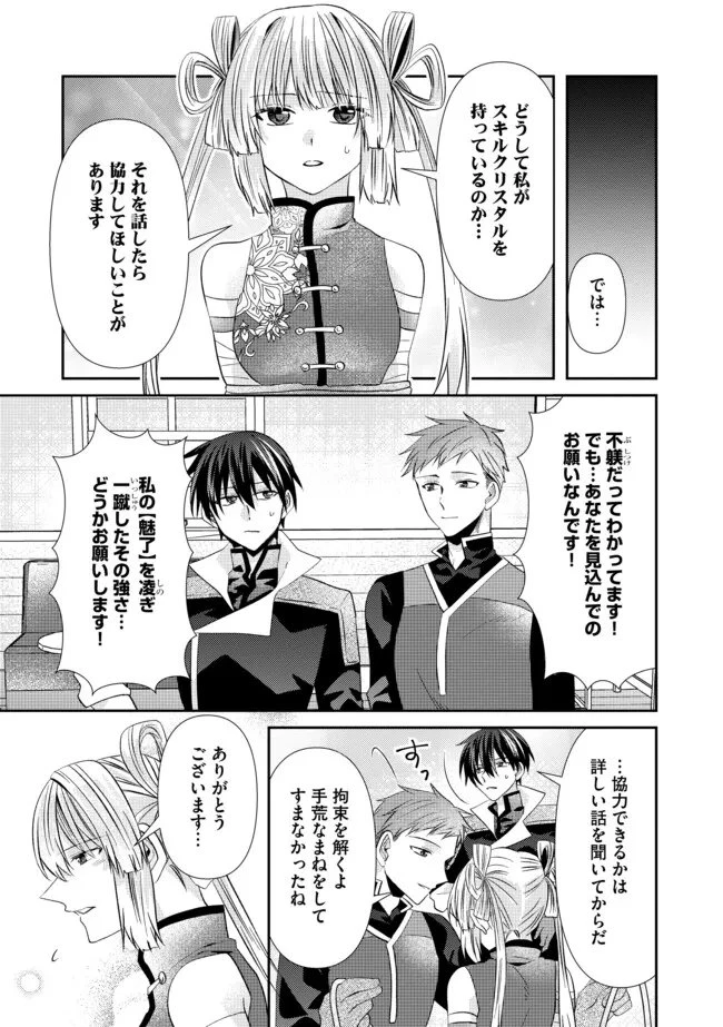 レベルリセット～ゴミスキルだと勘違いしたけれど実はとんでもないチートスキルだった～ 第16.1話 - 11