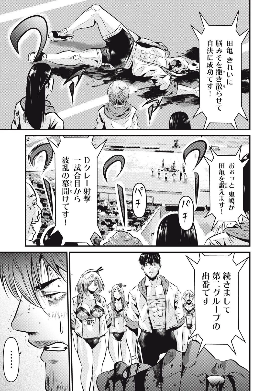 虐殺スタジアム 第18話 - 19
