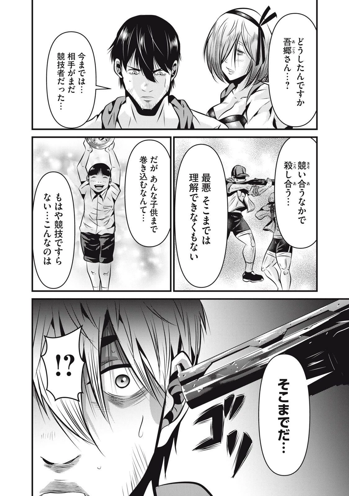 虐殺スタジアム 第18話 - 20