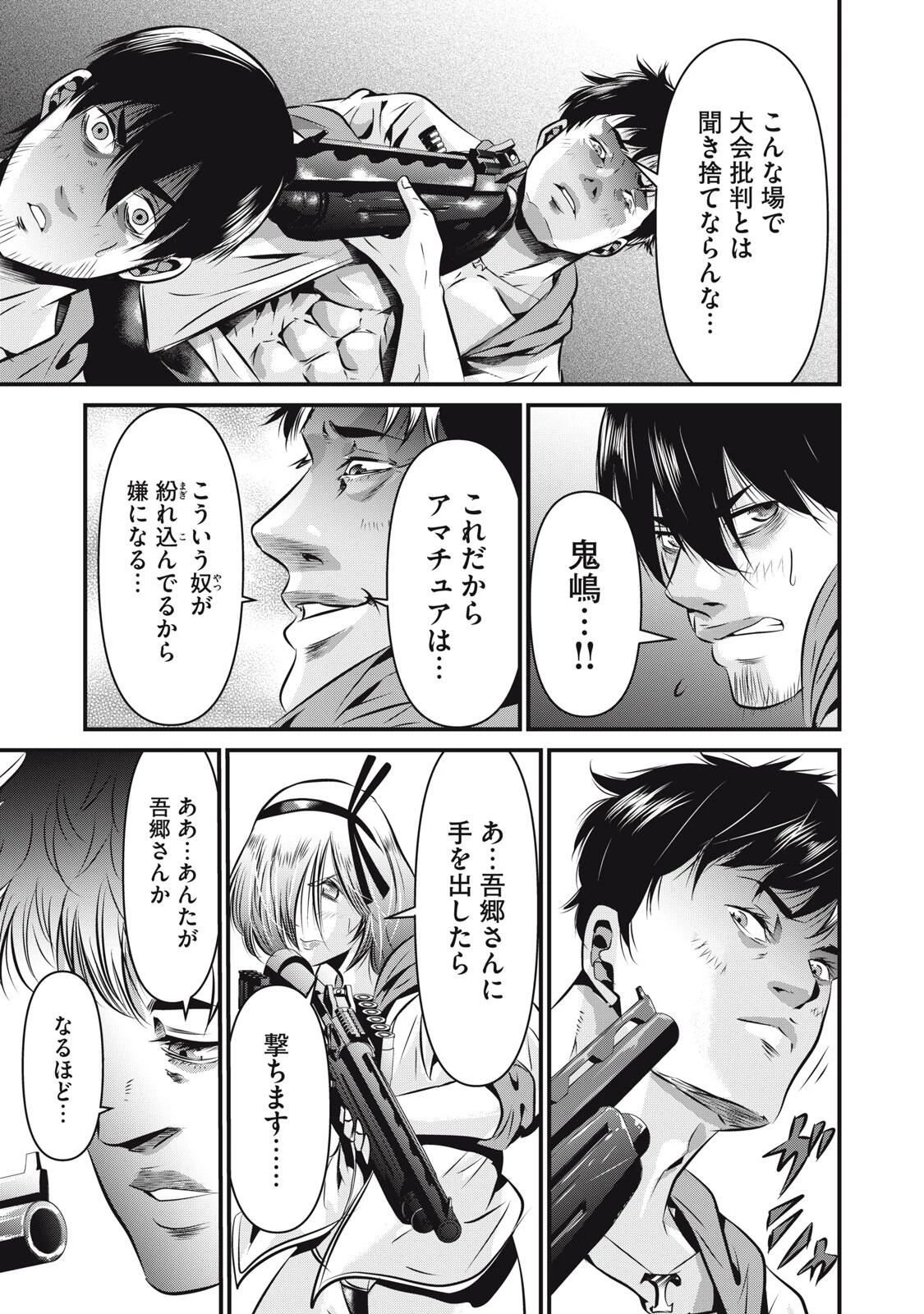 虐殺スタジアム 第18話 - 21