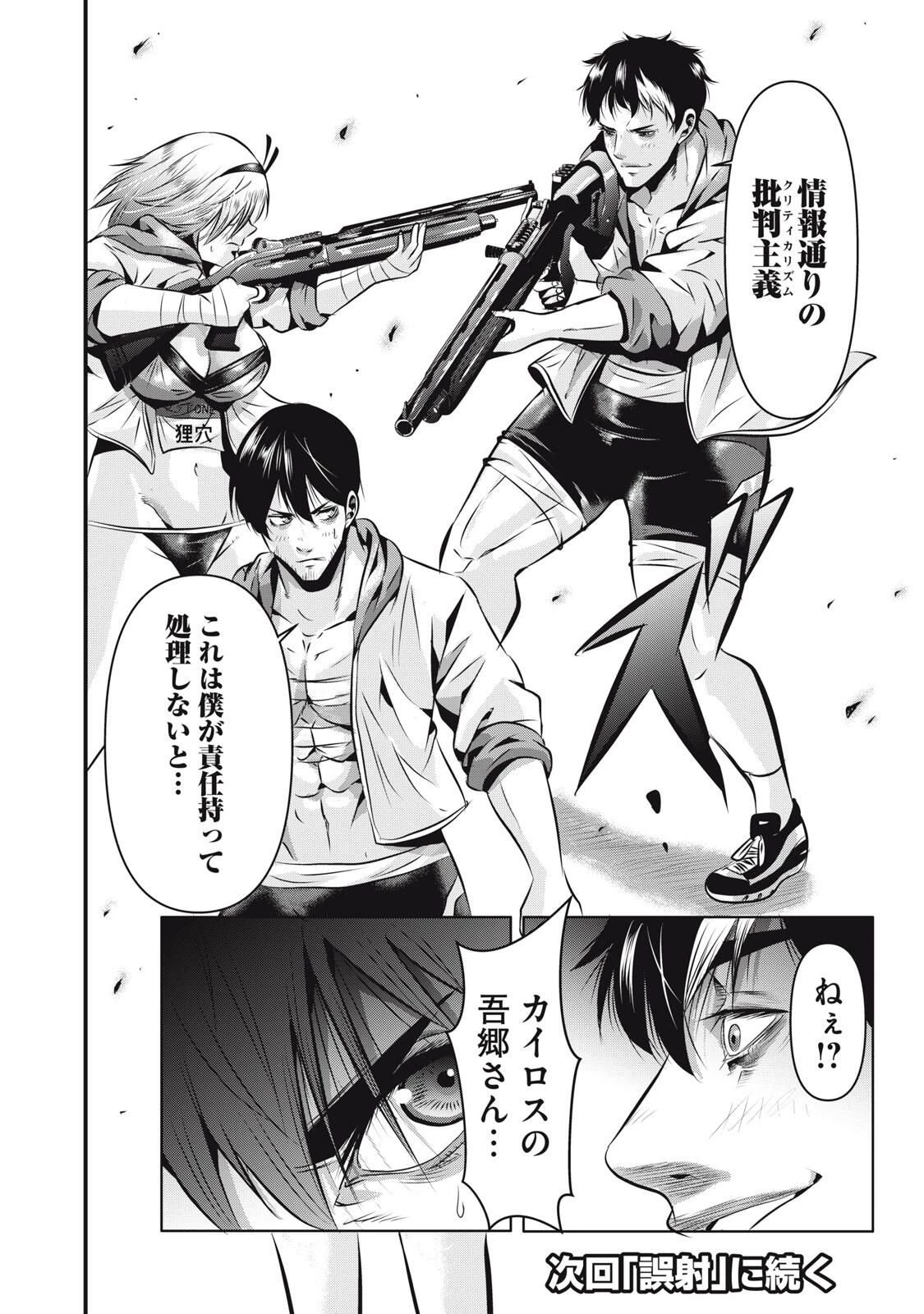 虐殺スタジアム 第18話 - 22