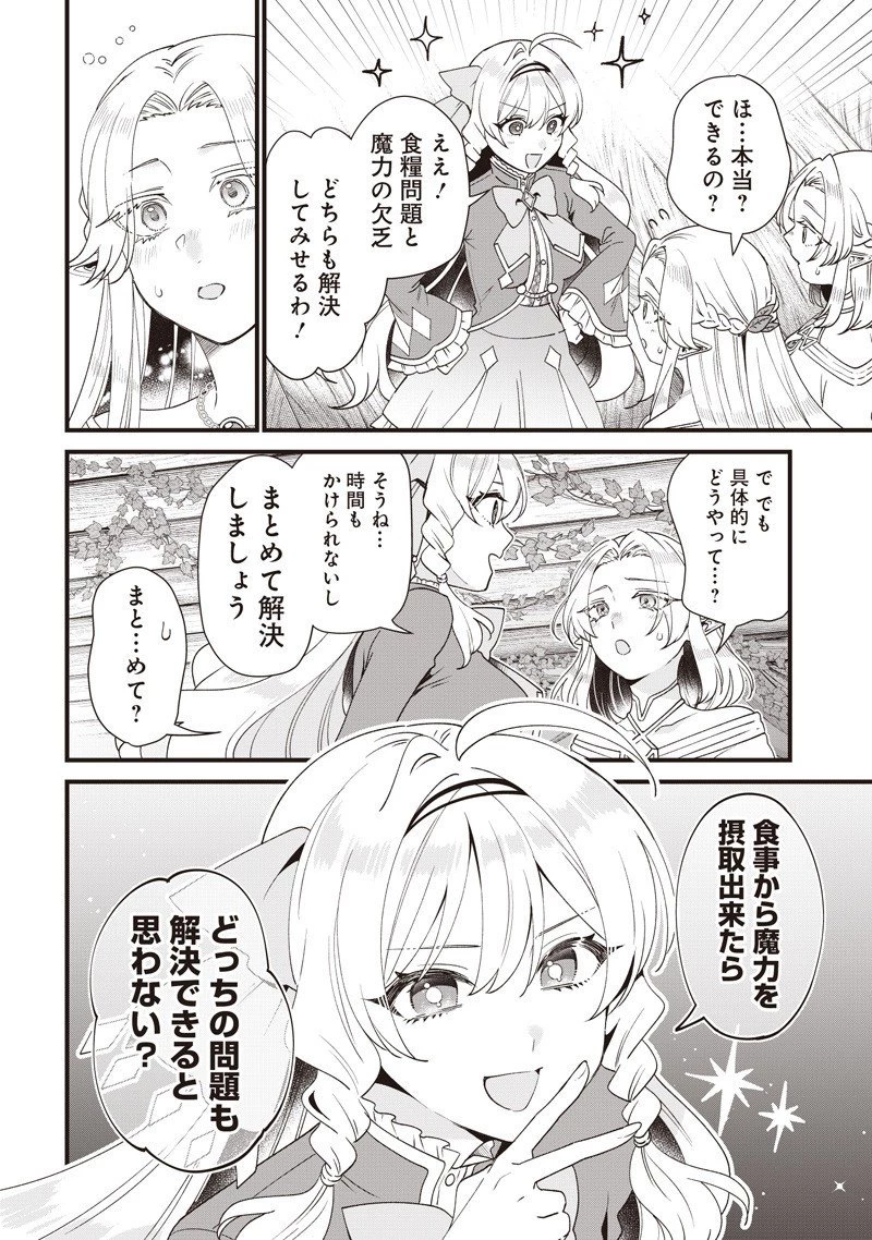 左遷された第三王女は『辺境改革』を始めます!! 第15話 - 4