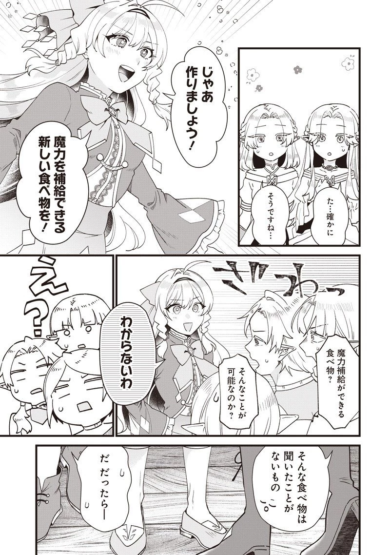 左遷された第三王女は『辺境改革』を始めます!! 第15話 - 5