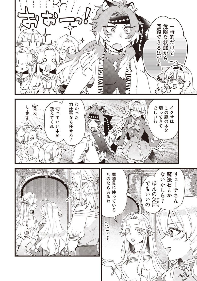 左遷された第三王女は『辺境改革』を始めます!! 第15話 - 10