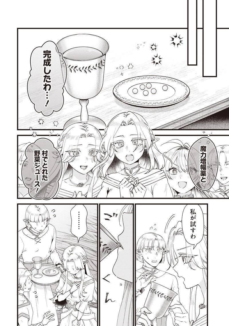 左遷された第三王女は『辺境改革』を始めます!! 第15話 - 14