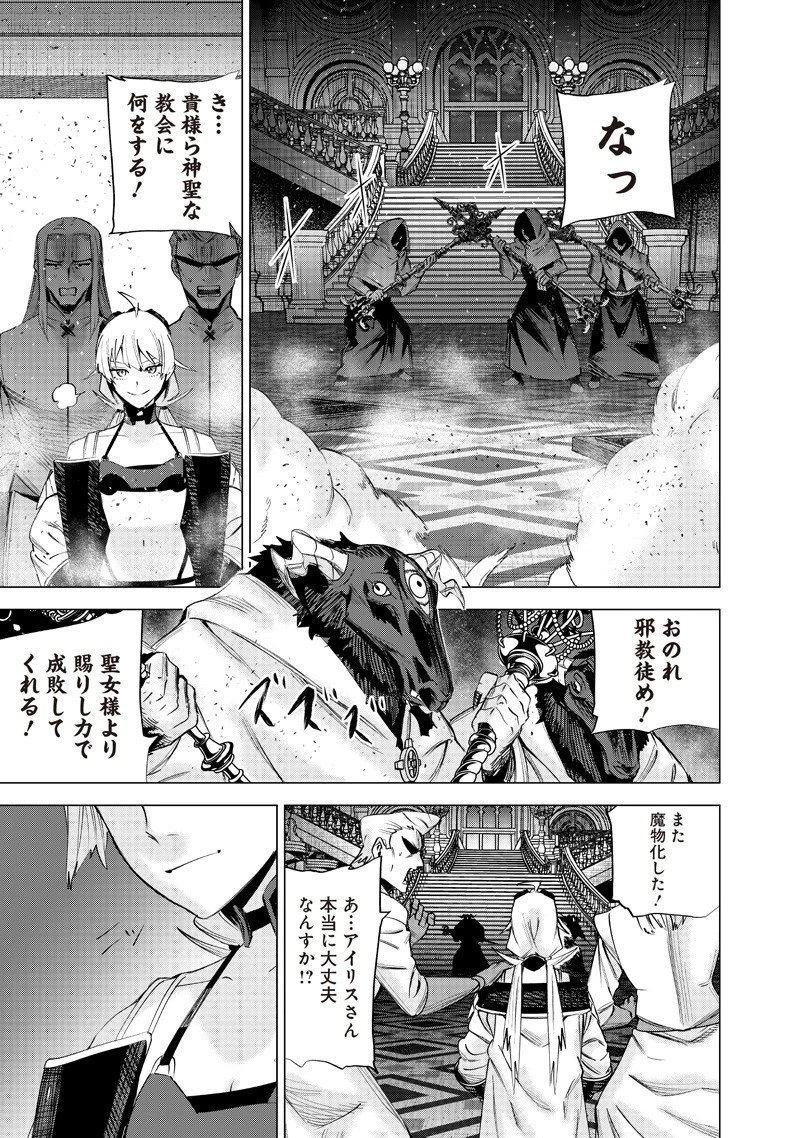 魔道機巧～壊れた勇者の復讐譚～ 第23話 - 3
