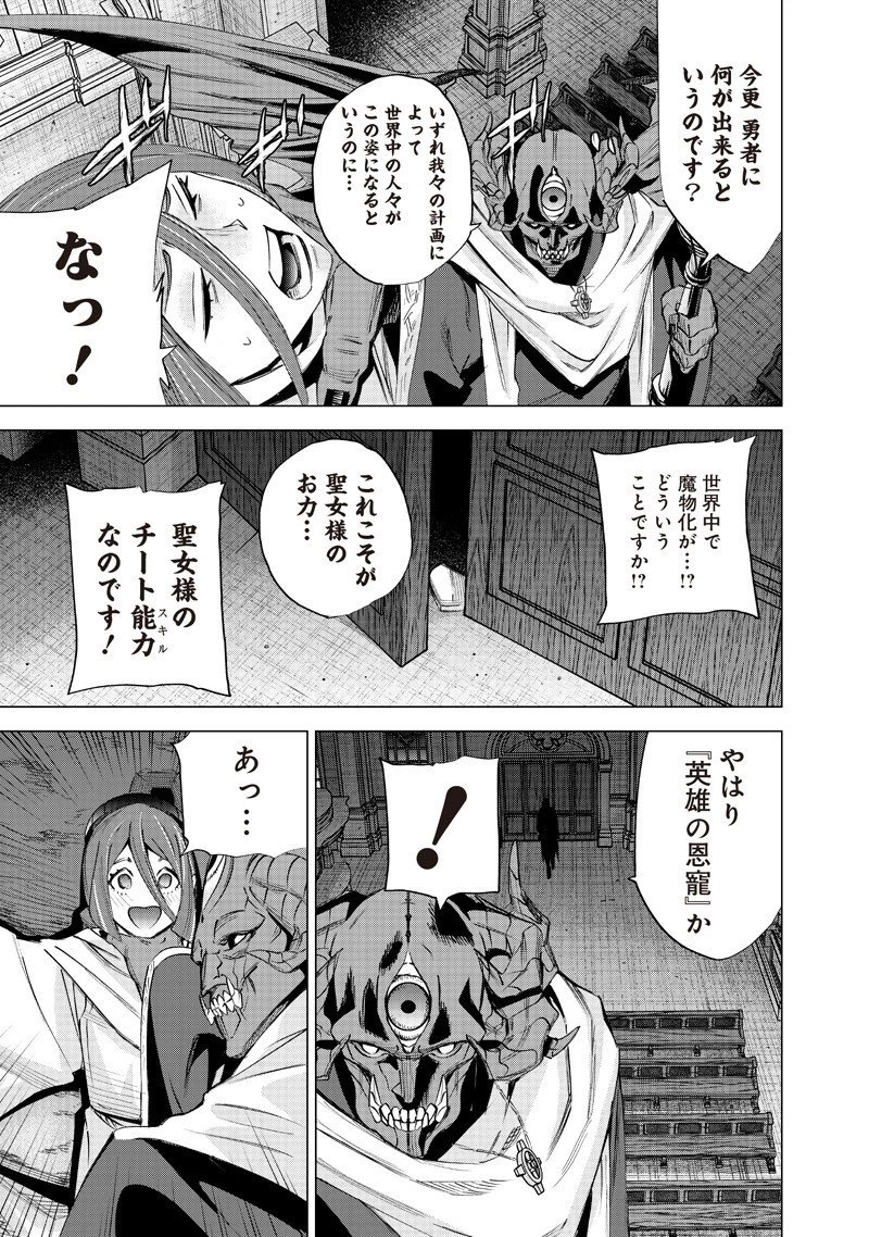 魔道機巧～壊れた勇者の復讐譚～ 第23話 - 7