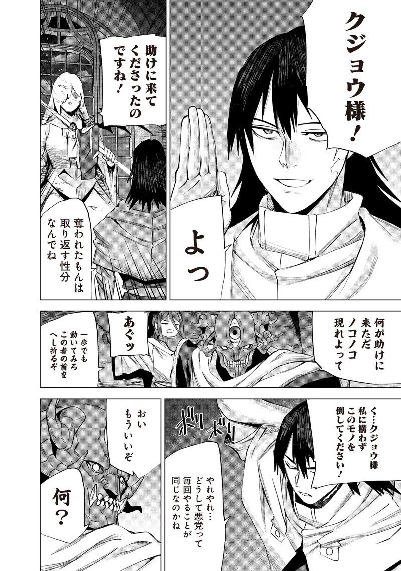 魔道機巧～壊れた勇者の復讐譚～ 第23話 - 8