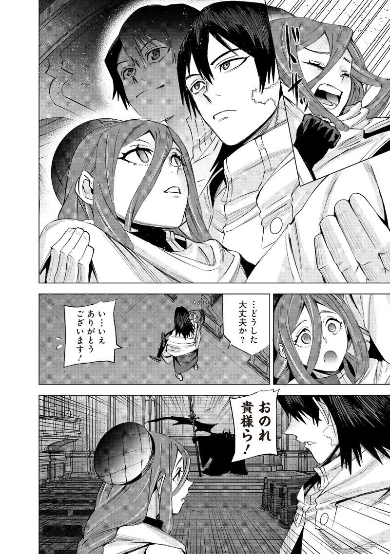 魔道機巧～壊れた勇者の復讐譚～ 第23話 - 10