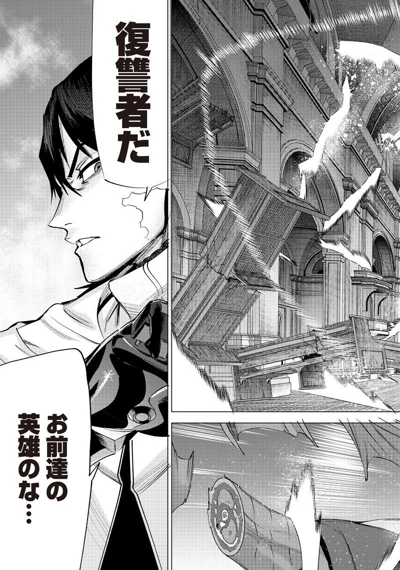 魔道機巧～壊れた勇者の復讐譚～ 第23話 - 13