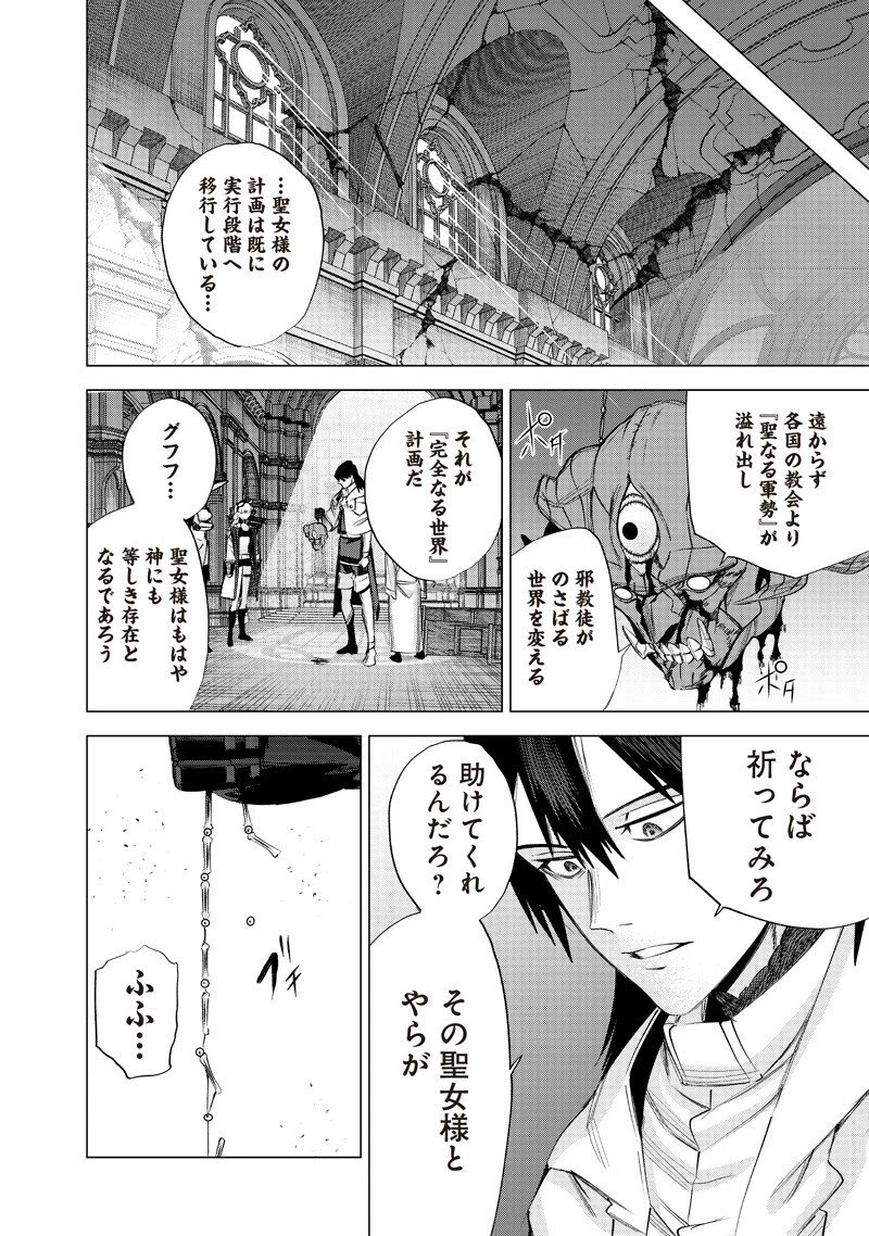 魔道機巧～壊れた勇者の復讐譚～ 第23話 - 14