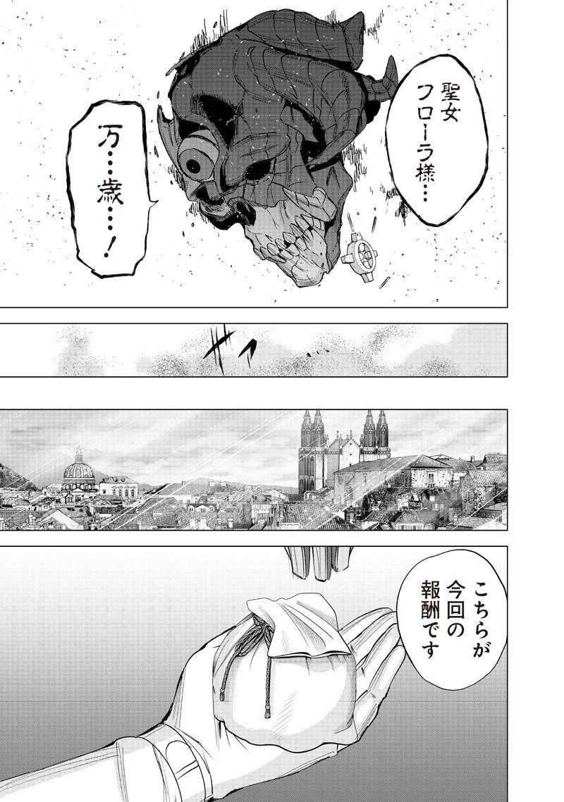 魔道機巧～壊れた勇者の復讐譚～ 第23話 - 15