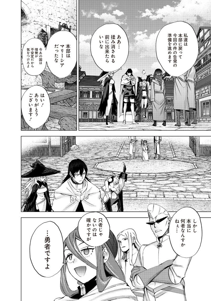 魔道機巧～壊れた勇者の復讐譚～ 第23話 - 16